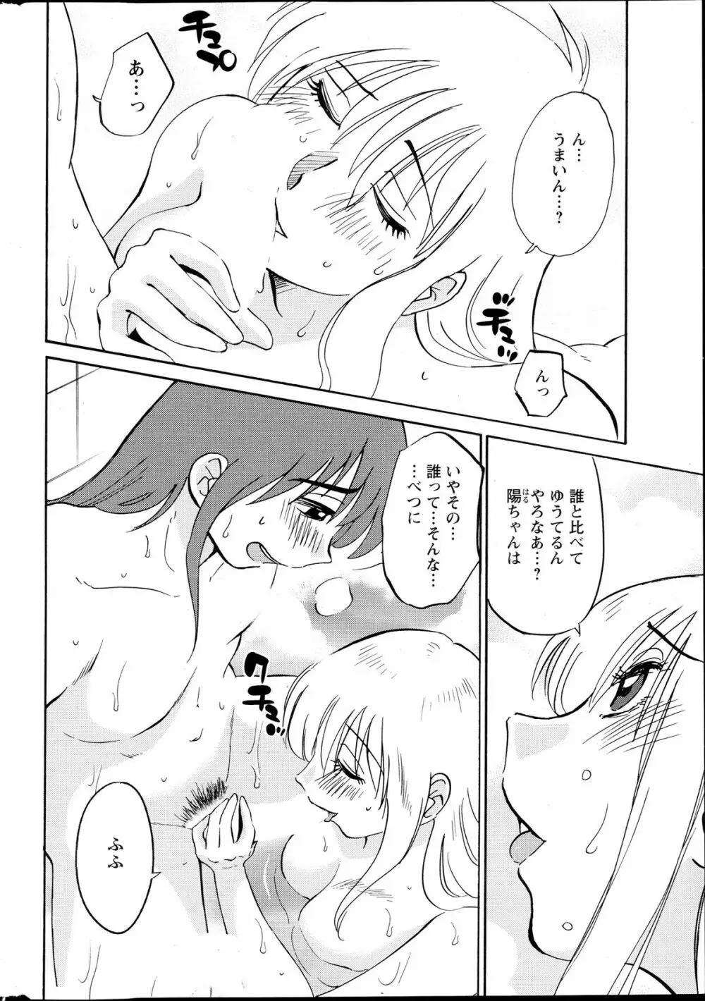 [艶々] ひるがお 第1-2,4,14-30章 Page.145