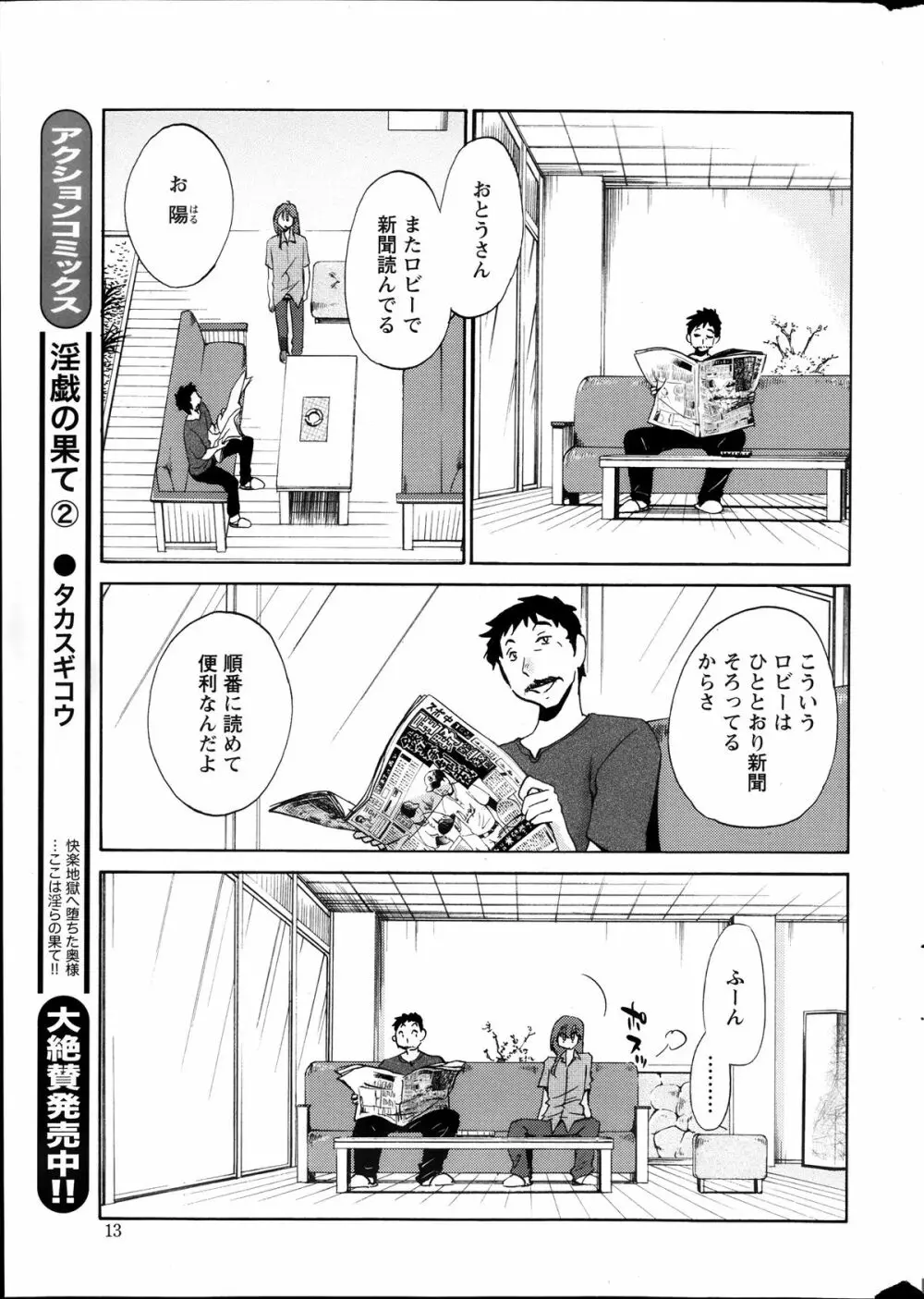 [艶々] ひるがお 第1-2,4,14-30章 Page.172