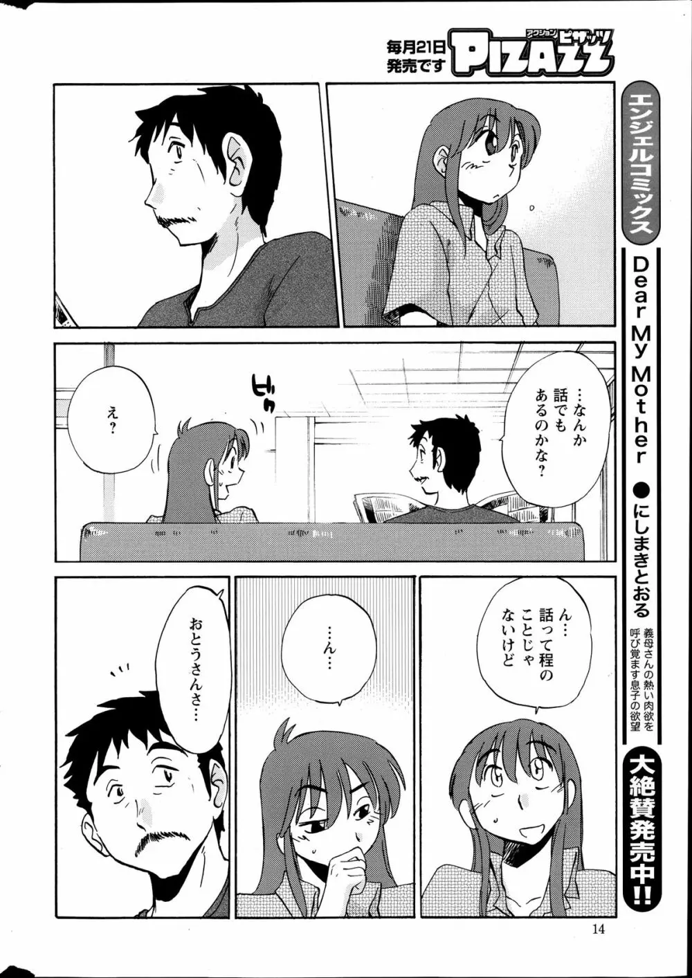 [艶々] ひるがお 第1-2,4,14-30章 Page.173