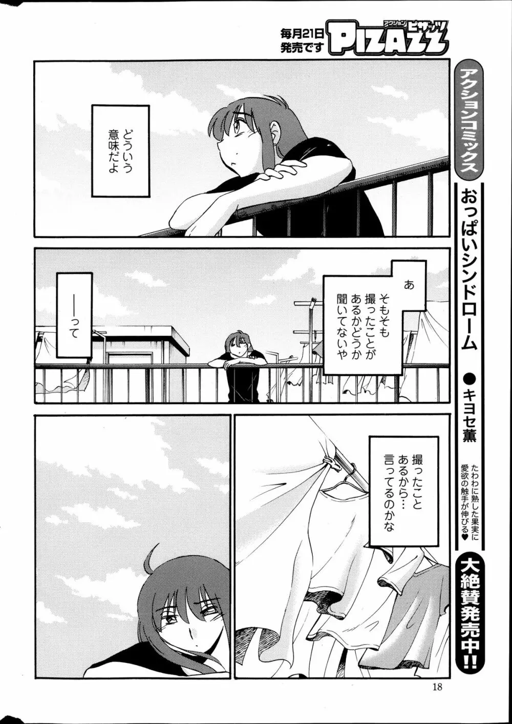 [艶々] ひるがお 第1-2,4,14-30章 Page.177