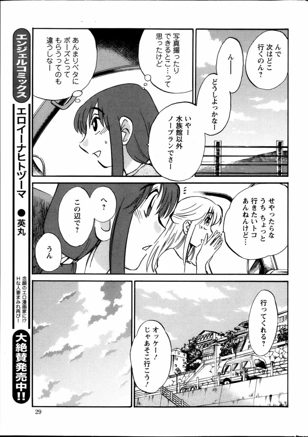 [艶々] ひるがお 第1-2,4,14-30章 Page.186