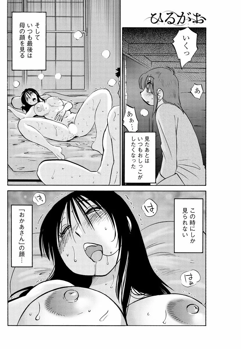 [艶々] ひるがお 第1-2,4,14-30章 Page.19