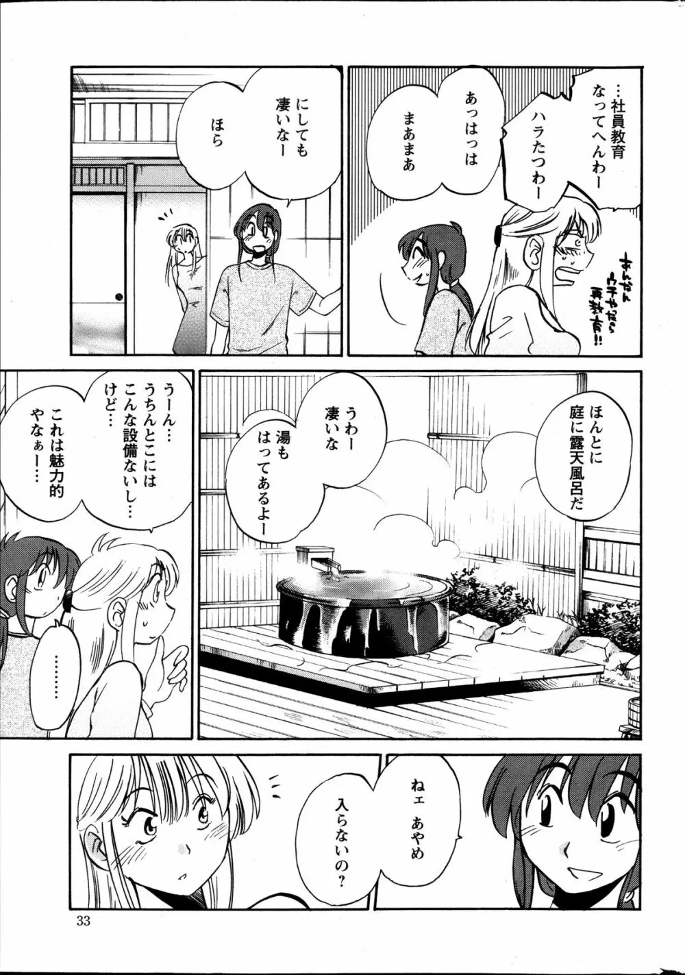 [艶々] ひるがお 第1-2,4,14-30章 Page.190