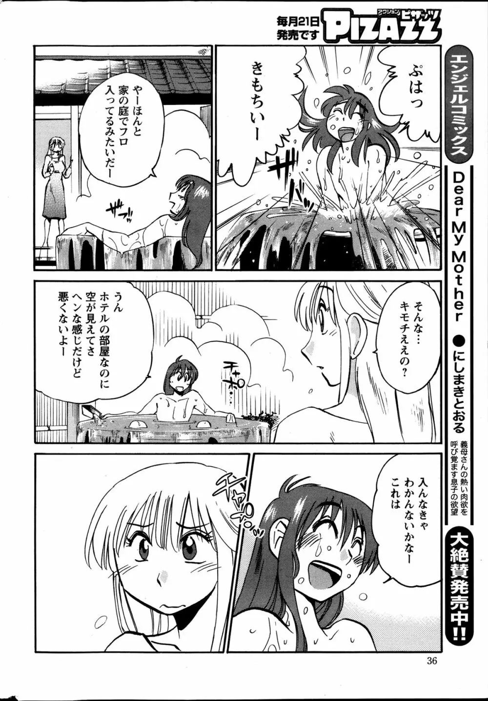 [艶々] ひるがお 第1-2,4,14-30章 Page.193