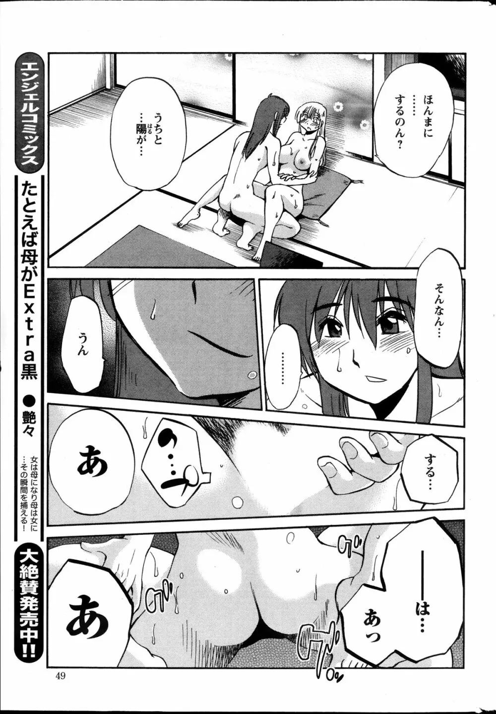 [艶々] ひるがお 第1-2,4,14-30章 Page.206