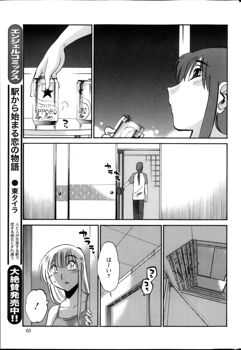 [艶々] ひるがお 第1-2,4,14-30章 Page.220