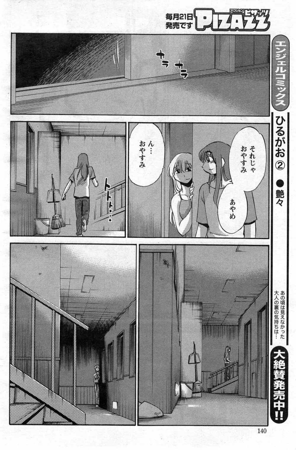 [艶々] ひるがお 第1-2,4,14-30章 Page.236