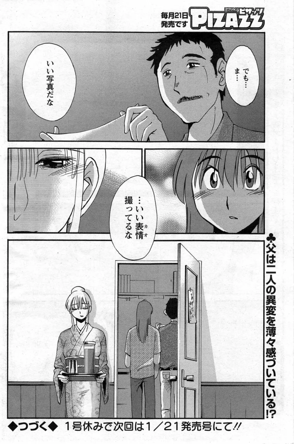 [艶々] ひるがお 第1-2,4,14-30章 Page.242