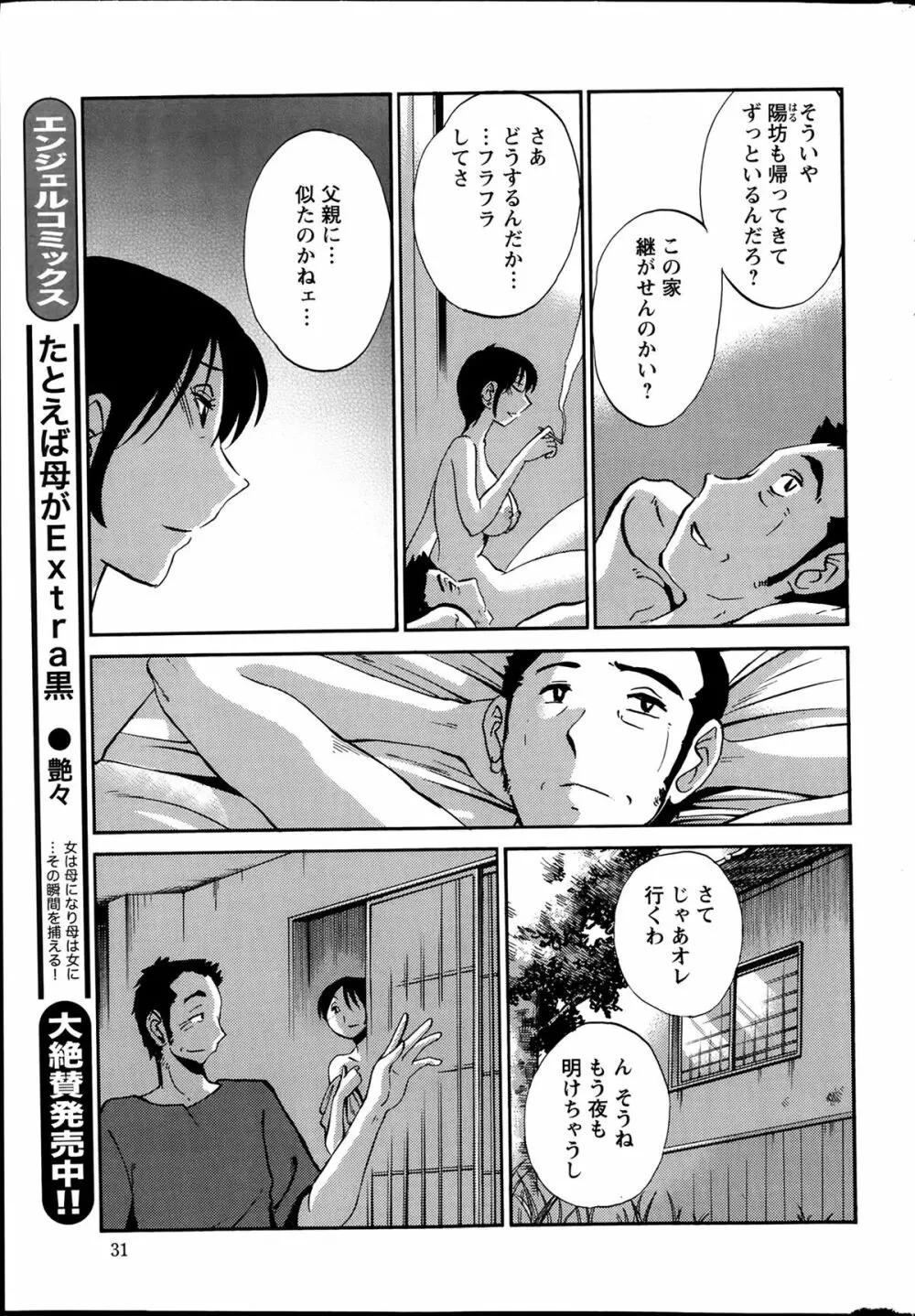 [艶々] ひるがお 第1-2,4,14-30章 Page.249