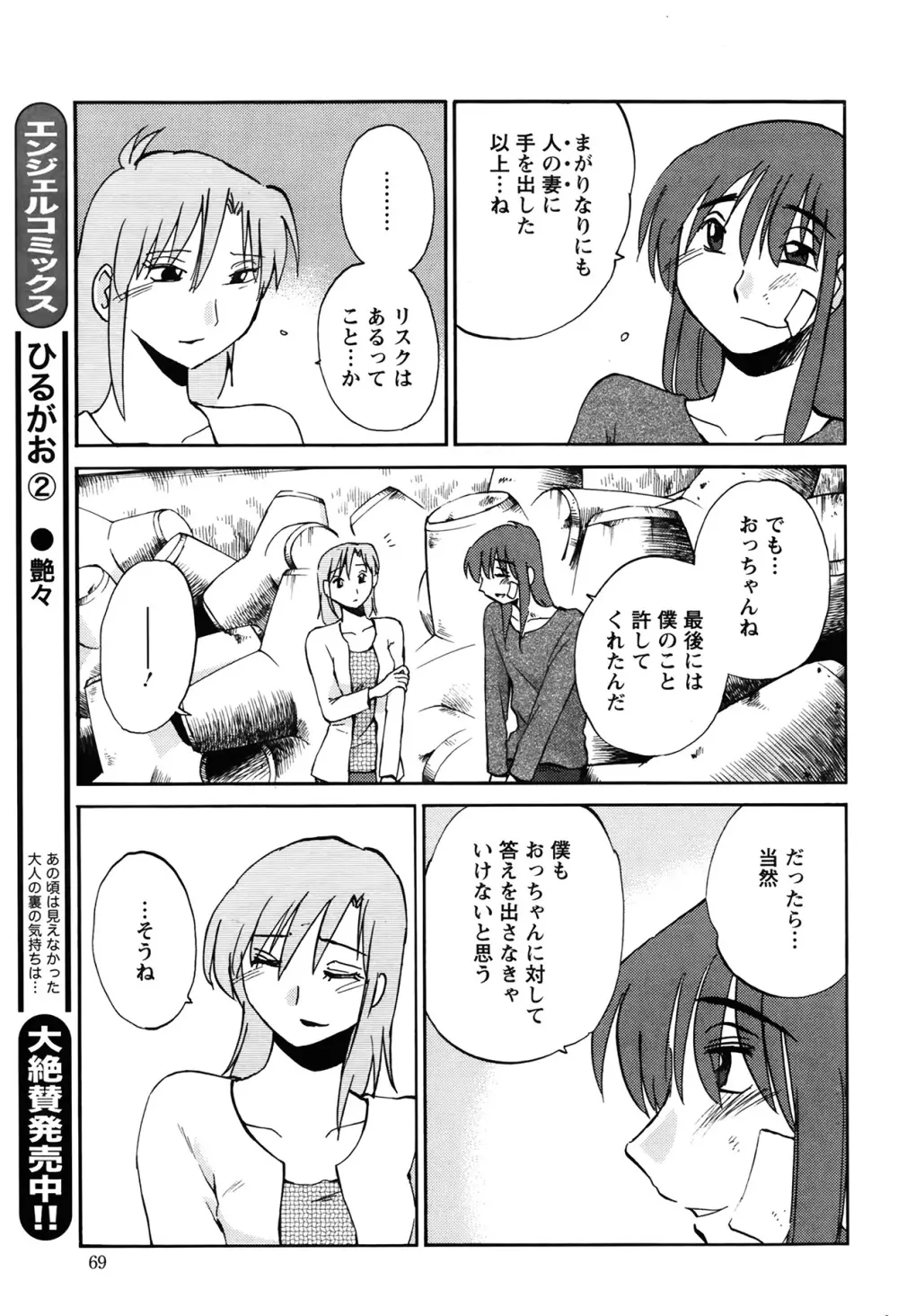 [艶々] ひるがお 第1-2,4,14-30章 Page.265