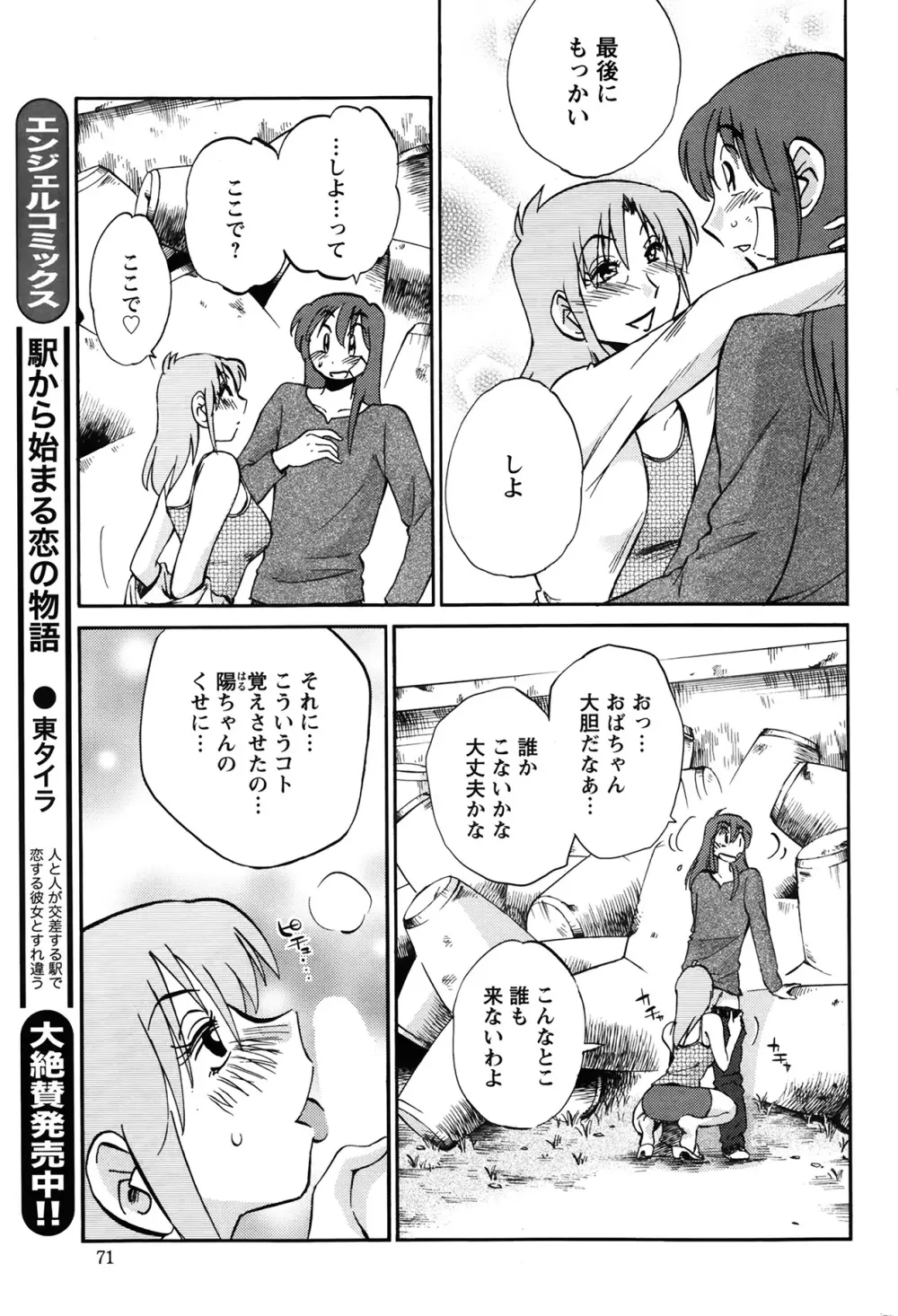 [艶々] ひるがお 第1-2,4,14-30章 Page.267