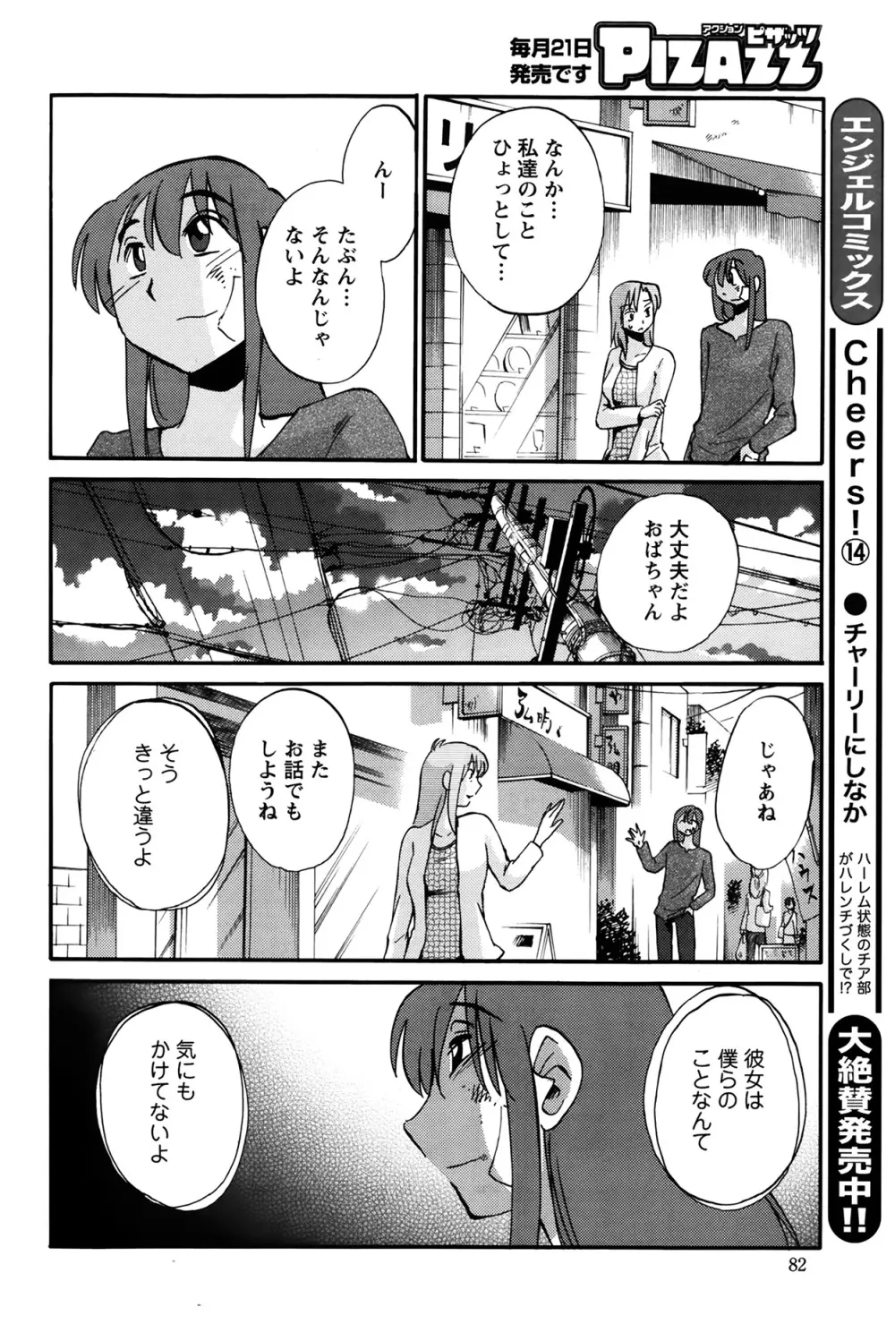 [艶々] ひるがお 第1-2,4,14-30章 Page.278