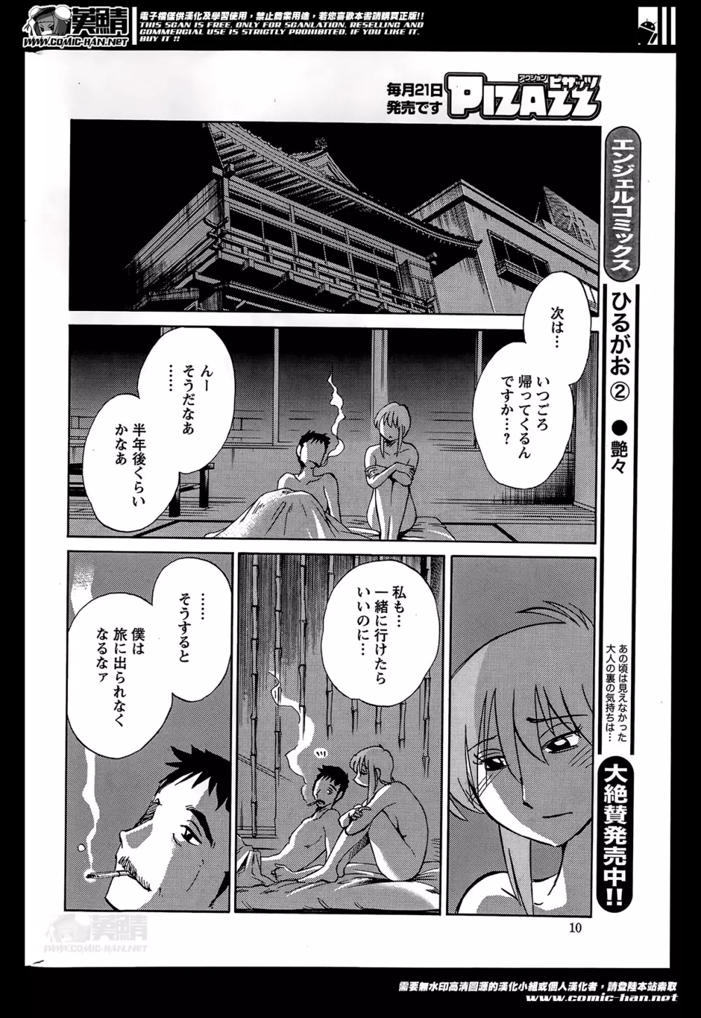 [艶々] ひるがお 第1-2,4,14-30章 Page.290