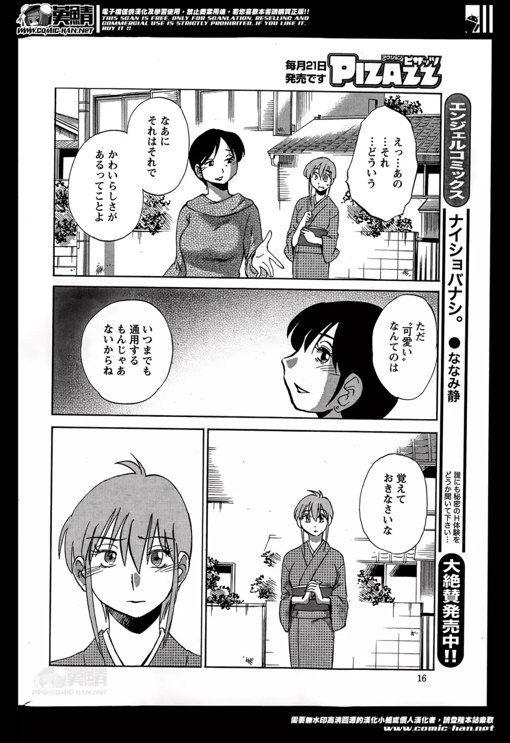 [艶々] ひるがお 第1-2,4,14-30章 Page.296