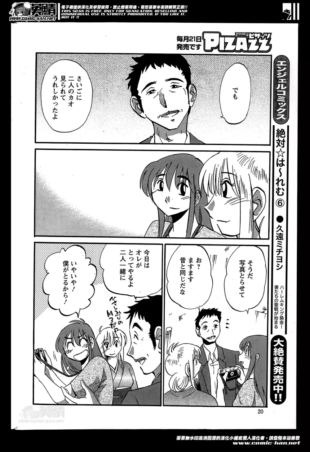 [艶々] ひるがお 第1-2,4,14-30章 Page.300