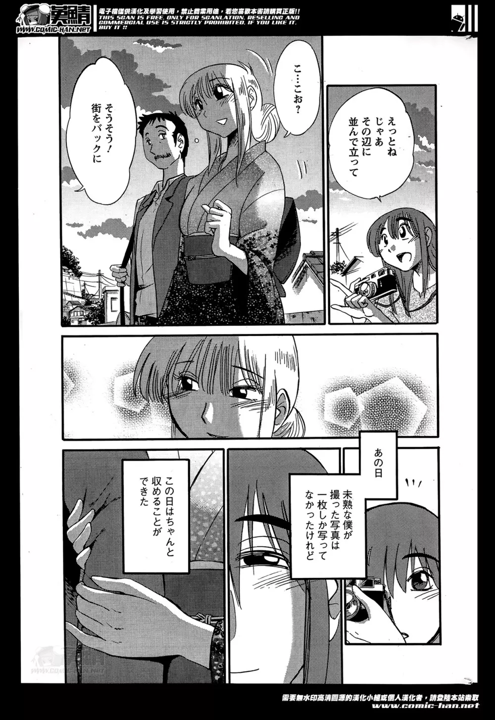 [艶々] ひるがお 第1-2,4,14-30章 Page.301