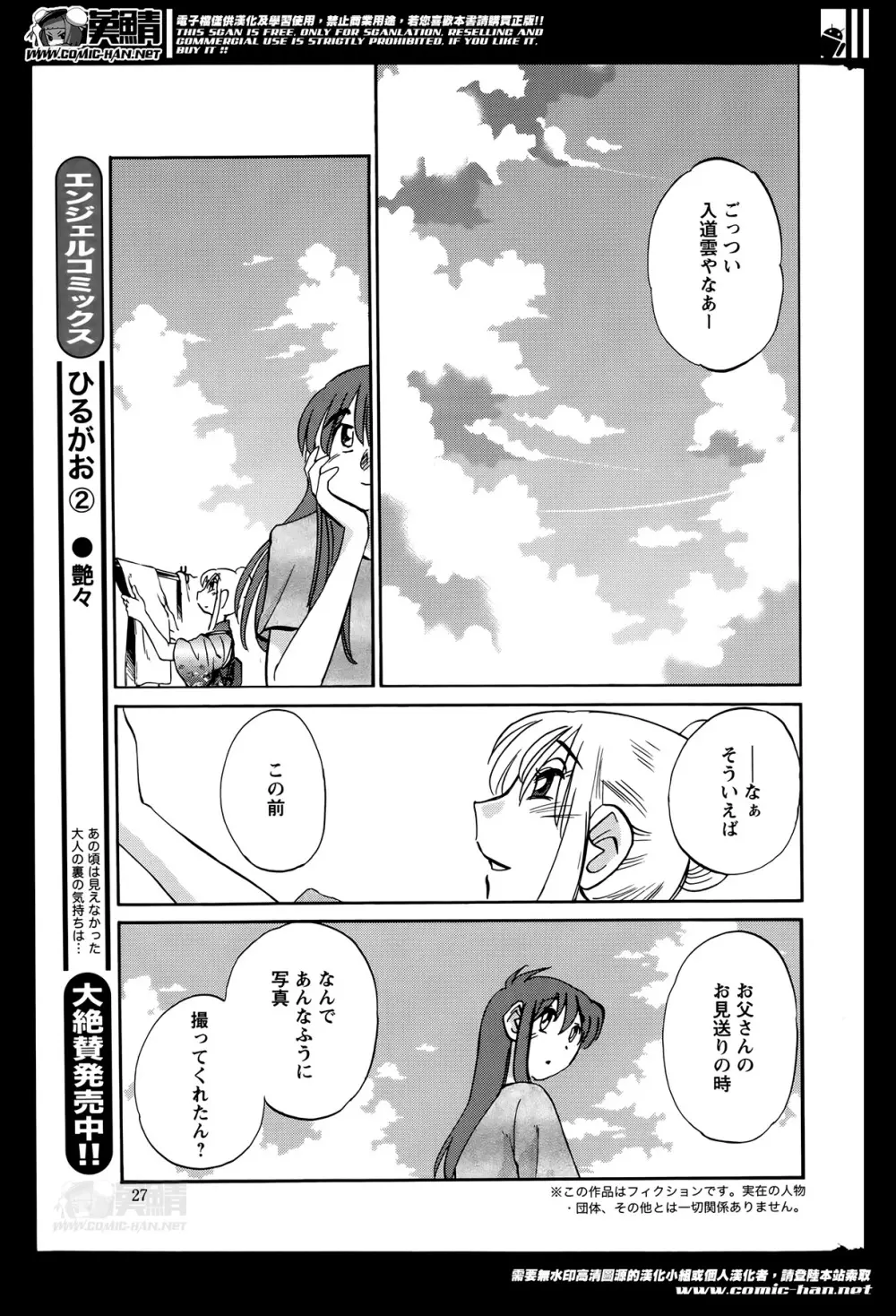 [艶々] ひるがお 第1-2,4,14-30章 Page.305