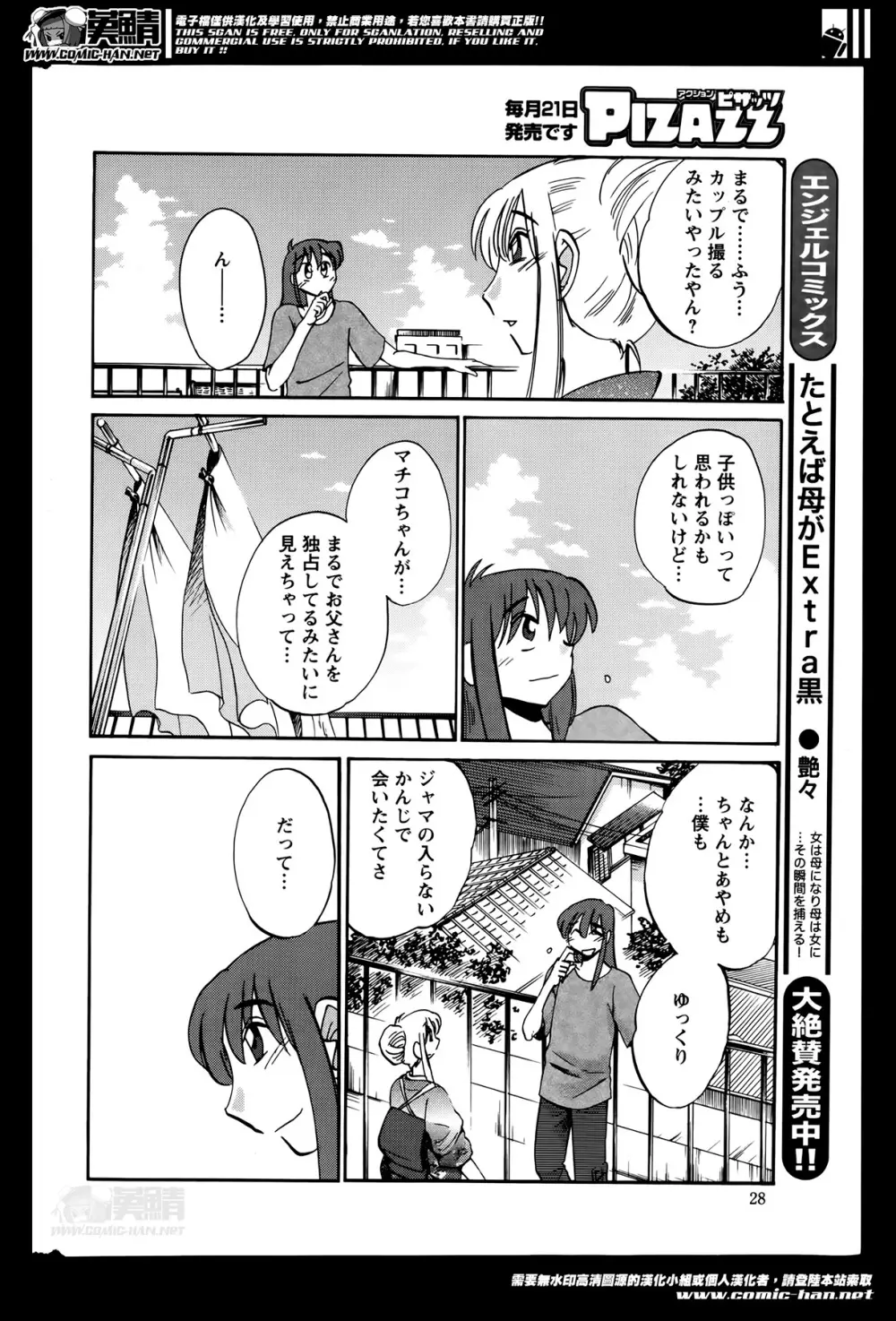 [艶々] ひるがお 第1-2,4,14-30章 Page.306