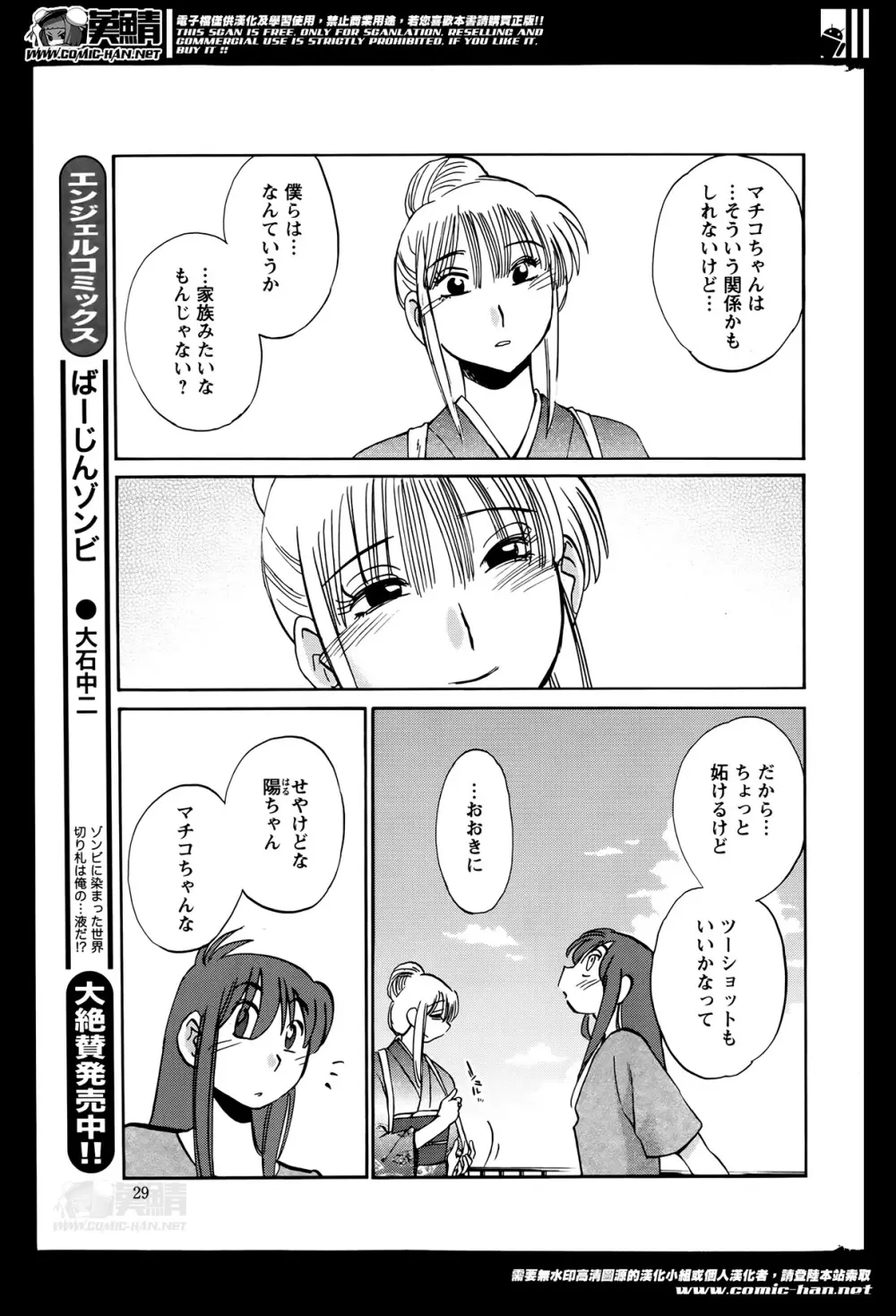 [艶々] ひるがお 第1-2,4,14-30章 Page.307