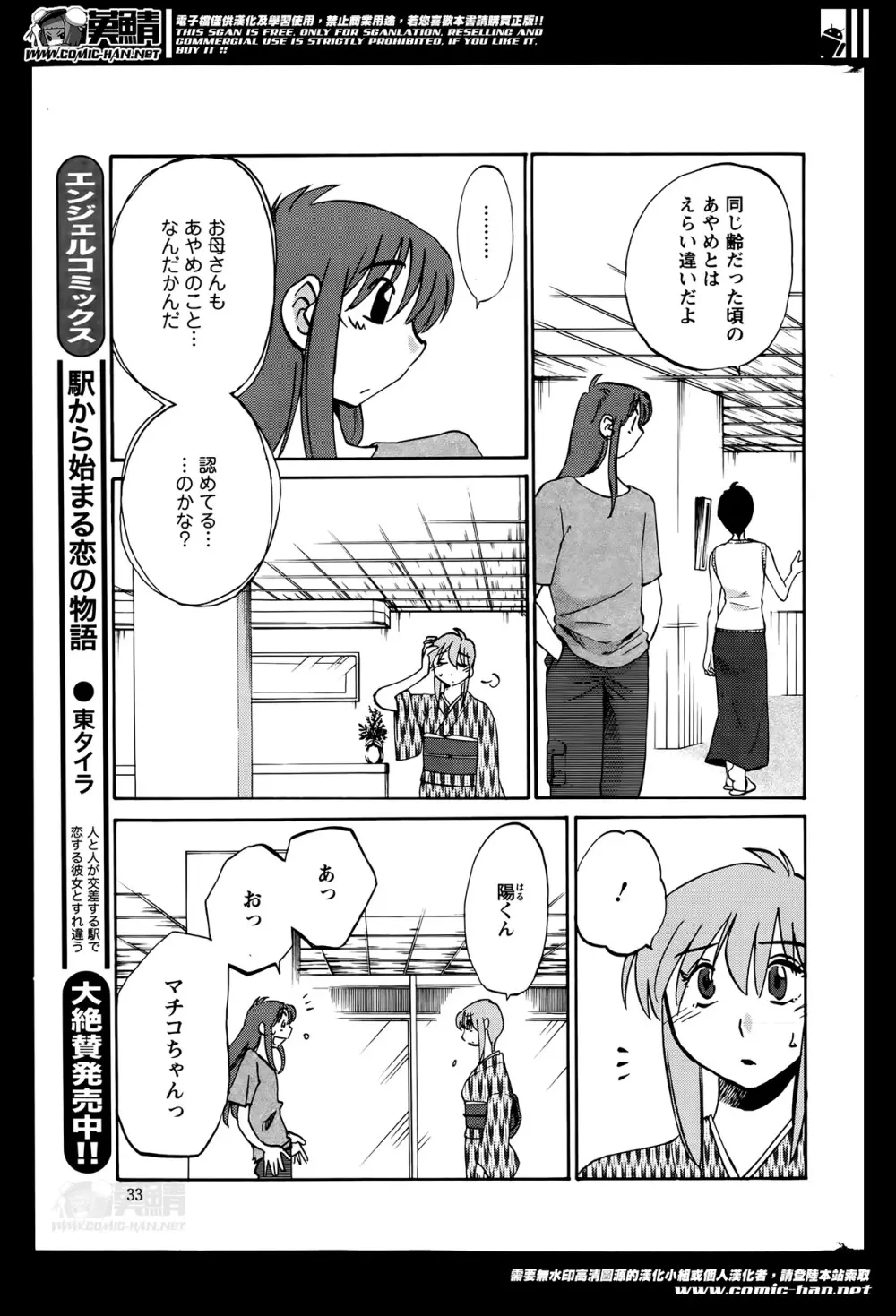 [艶々] ひるがお 第1-2,4,14-30章 Page.311