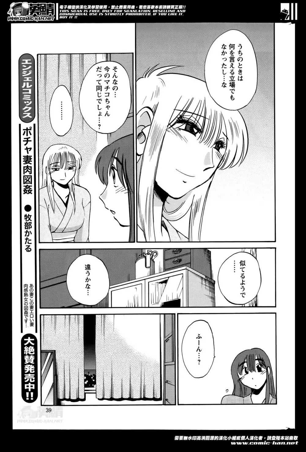 [艶々] ひるがお 第1-2,4,14-30章 Page.317