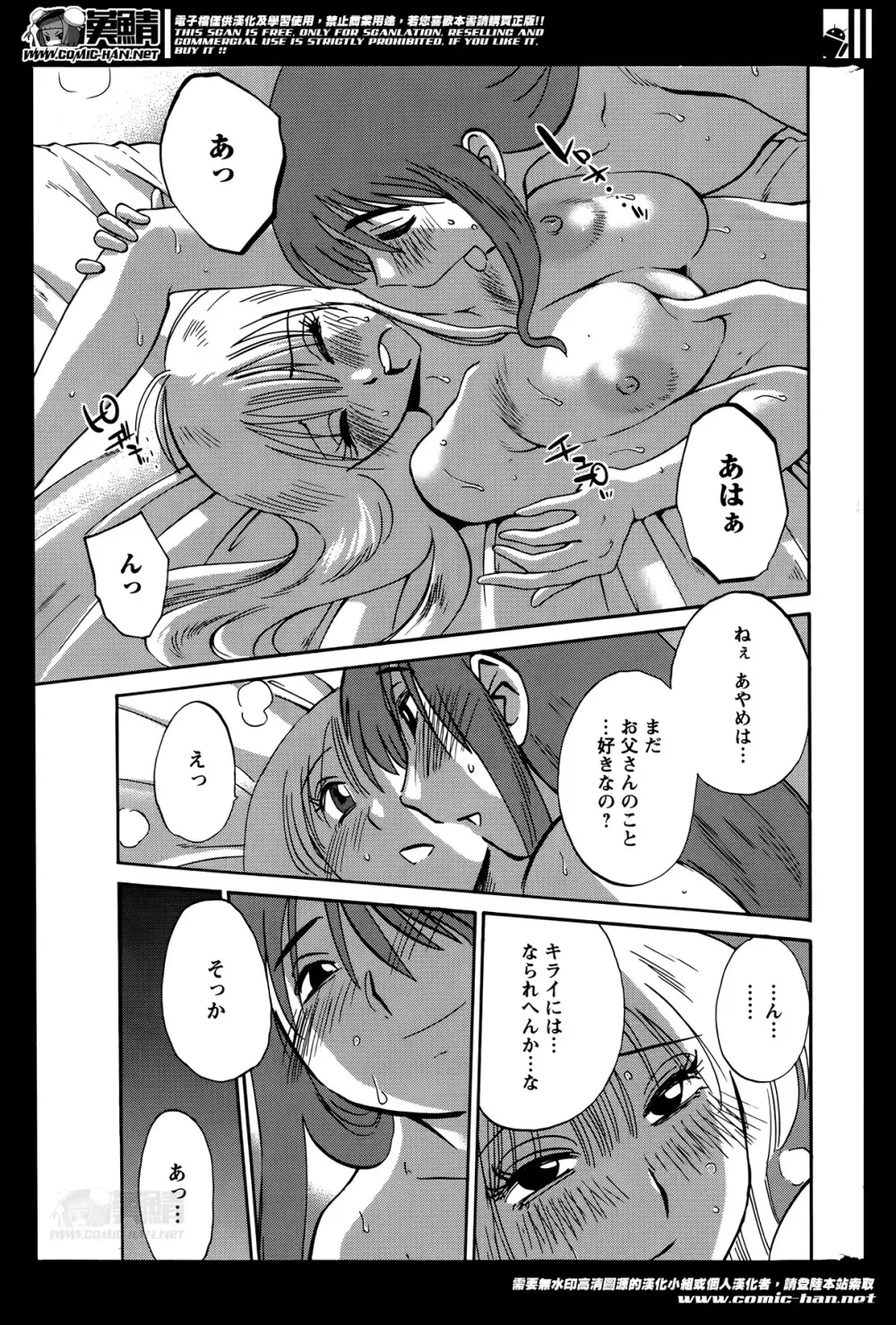 [艶々] ひるがお 第1-2,4,14-30章 Page.319