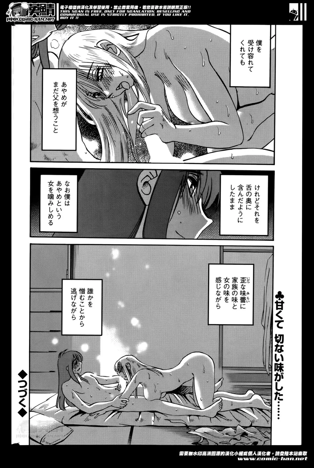 [艶々] ひるがお 第1-2,4,14-30章 Page.322