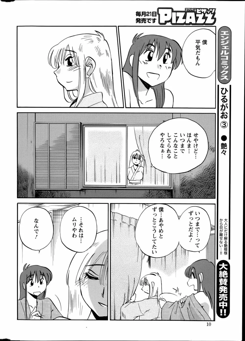 [艶々] ひるがお 第1-2,4,14-30章 Page.331