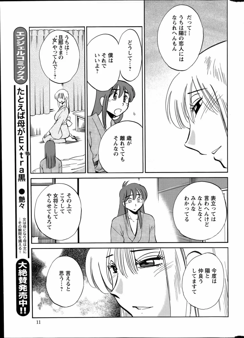 [艶々] ひるがお 第1-2,4,14-30章 Page.332