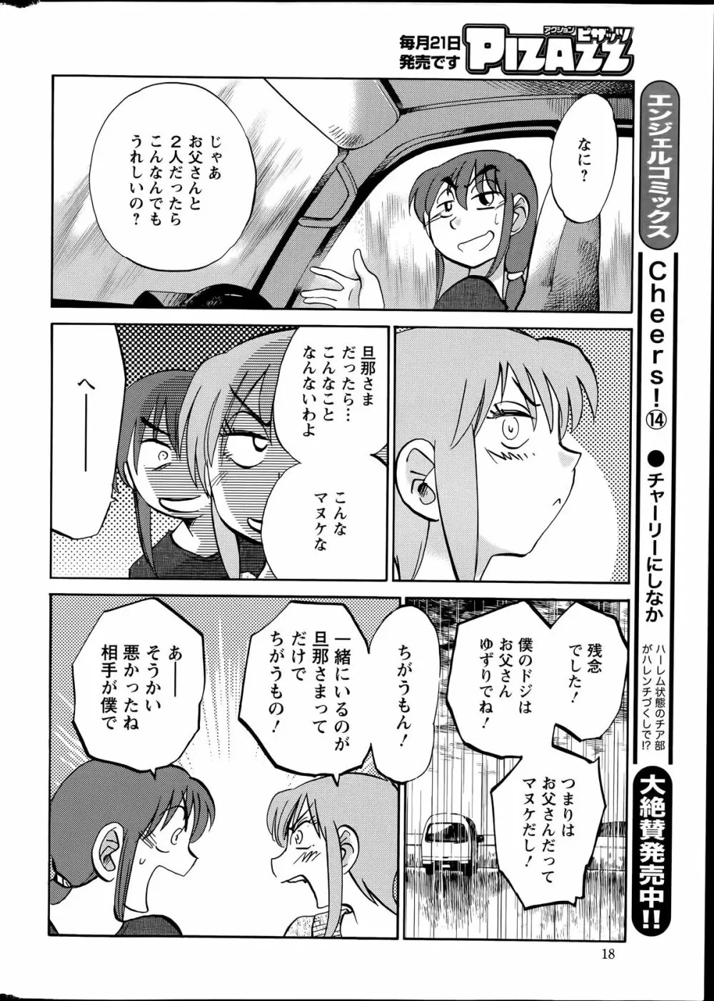 [艶々] ひるがお 第1-2,4,14-30章 Page.339