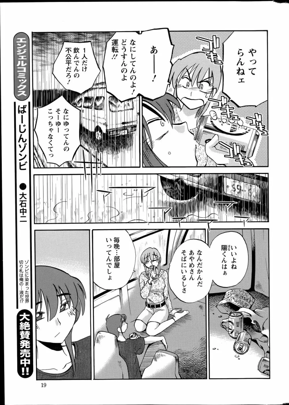 [艶々] ひるがお 第1-2,4,14-30章 Page.340