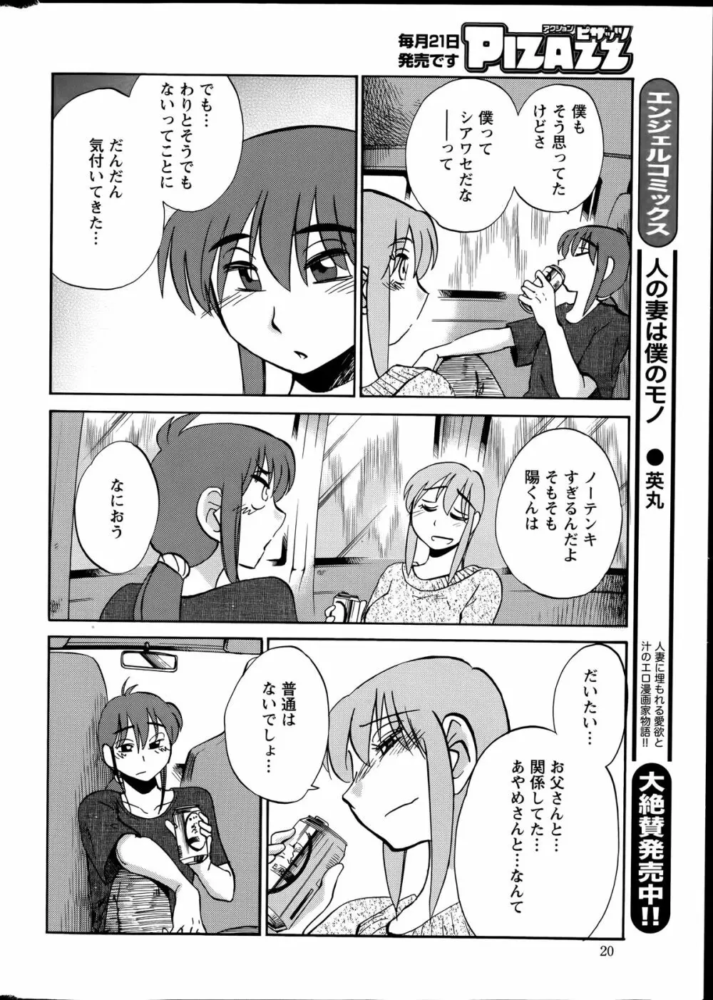 [艶々] ひるがお 第1-2,4,14-30章 Page.341