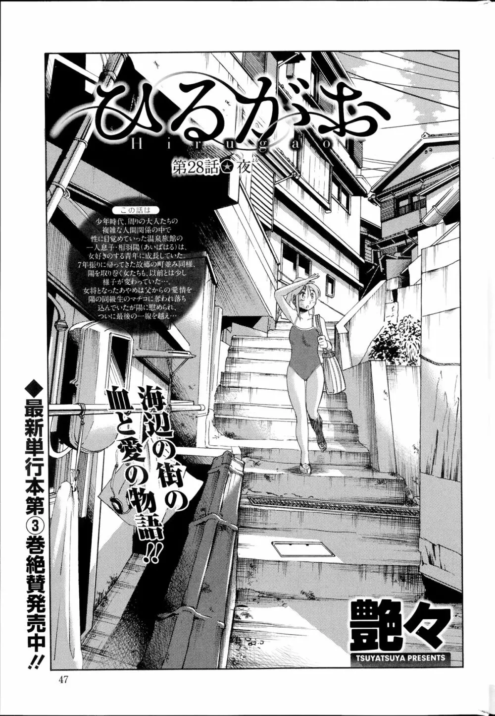 [艶々] ひるがお 第1-2,4,14-30章 Page.344