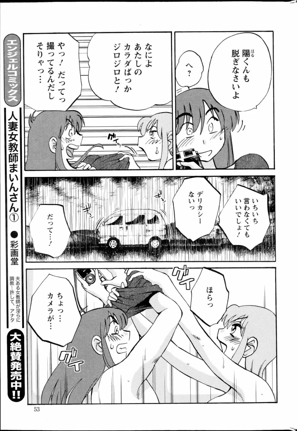 [艶々] ひるがお 第1-2,4,14-30章 Page.350