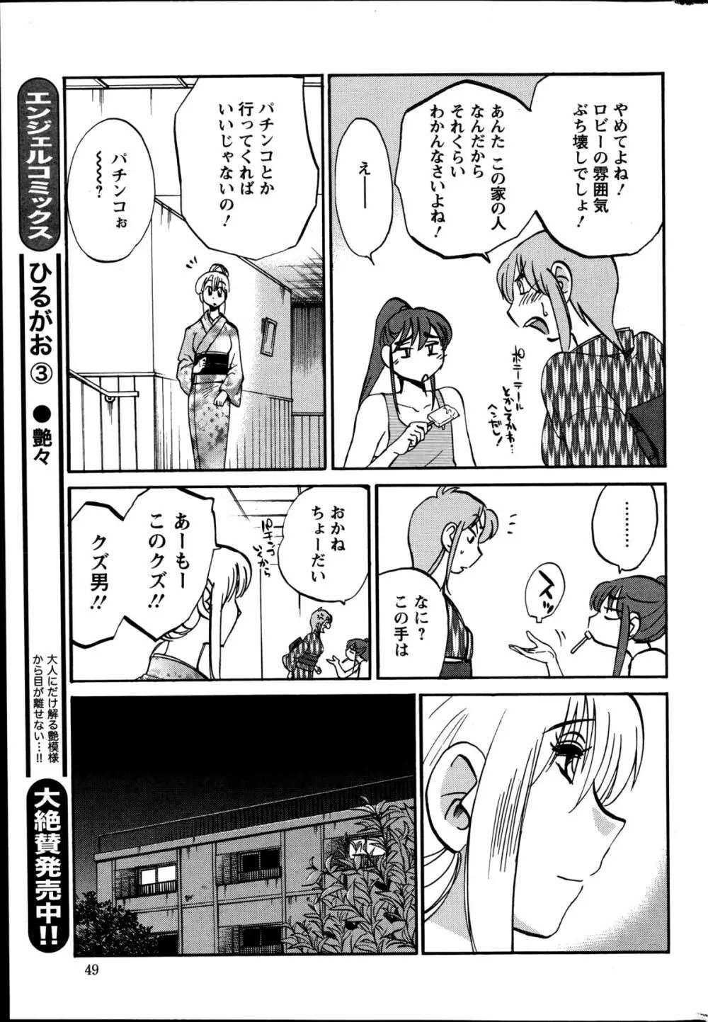 [艶々] ひるがお 第1-2,4,14-30章 Page.366