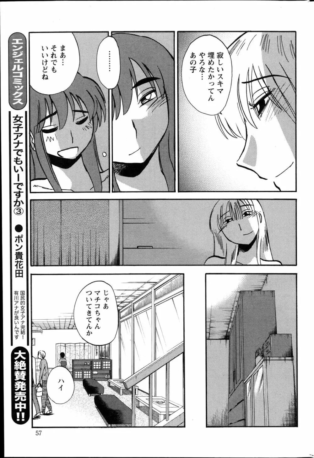 [艶々] ひるがお 第1-2,4,14-30章 Page.374