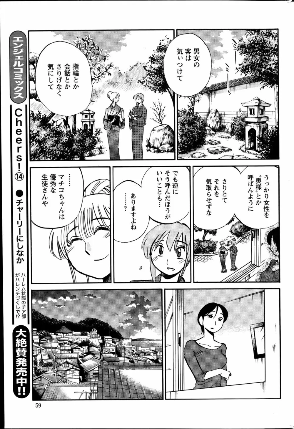 [艶々] ひるがお 第1-2,4,14-30章 Page.376