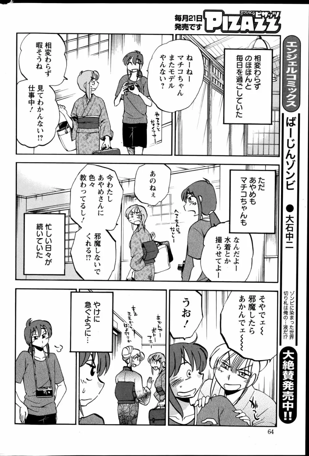 [艶々] ひるがお 第1-2,4,14-30章 Page.381