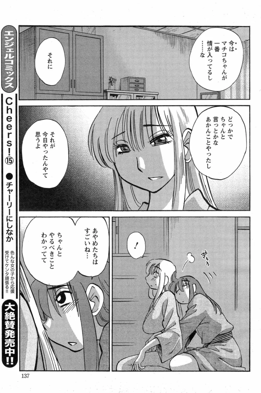 [艶々] ひるがお 第1-2,4,14-30章 Page.394