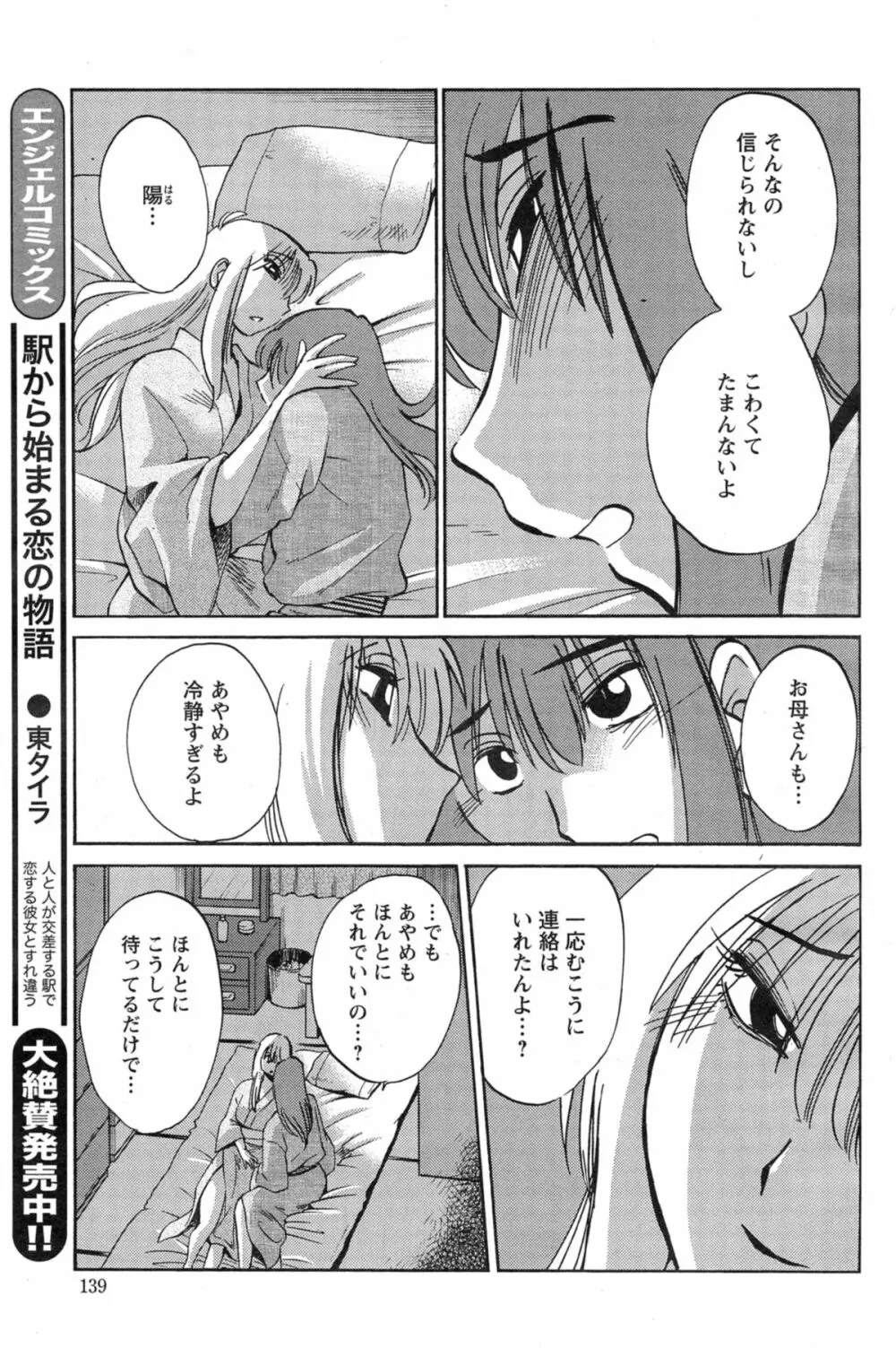 [艶々] ひるがお 第1-2,4,14-30章 Page.396