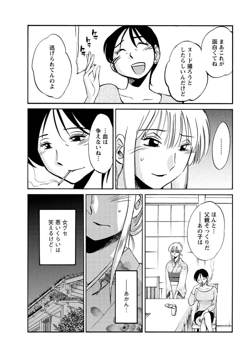 [艶々] ひるがお 第1-2,4,14-30章 Page.72