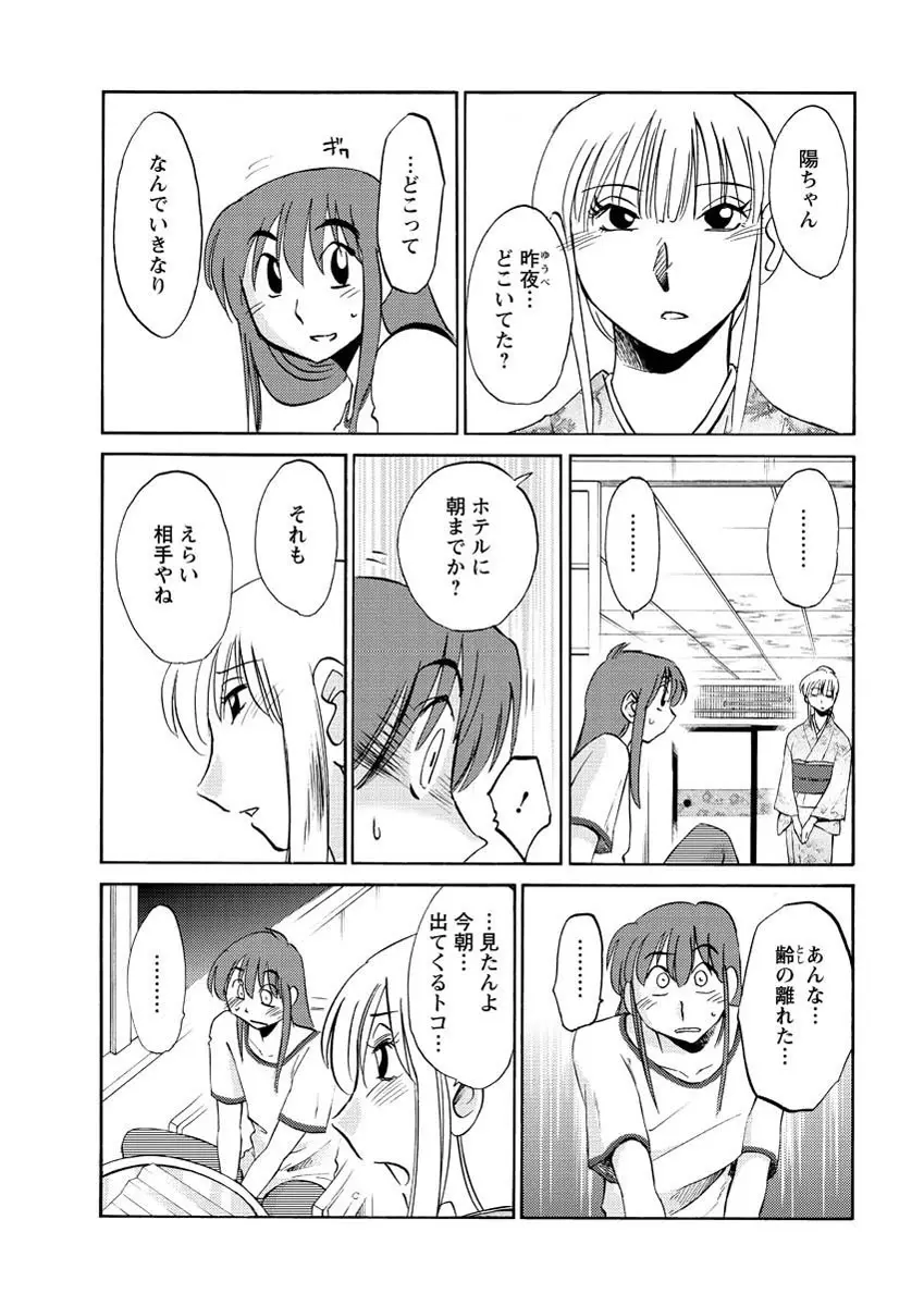 [艶々] ひるがお 第1-2,4,14-30章 Page.74