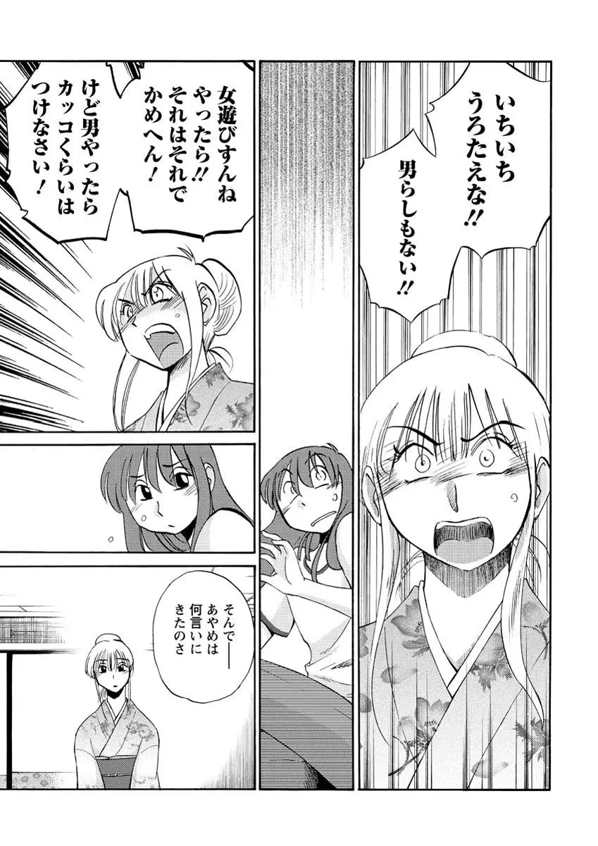 [艶々] ひるがお 第1-2,4,14-30章 Page.76