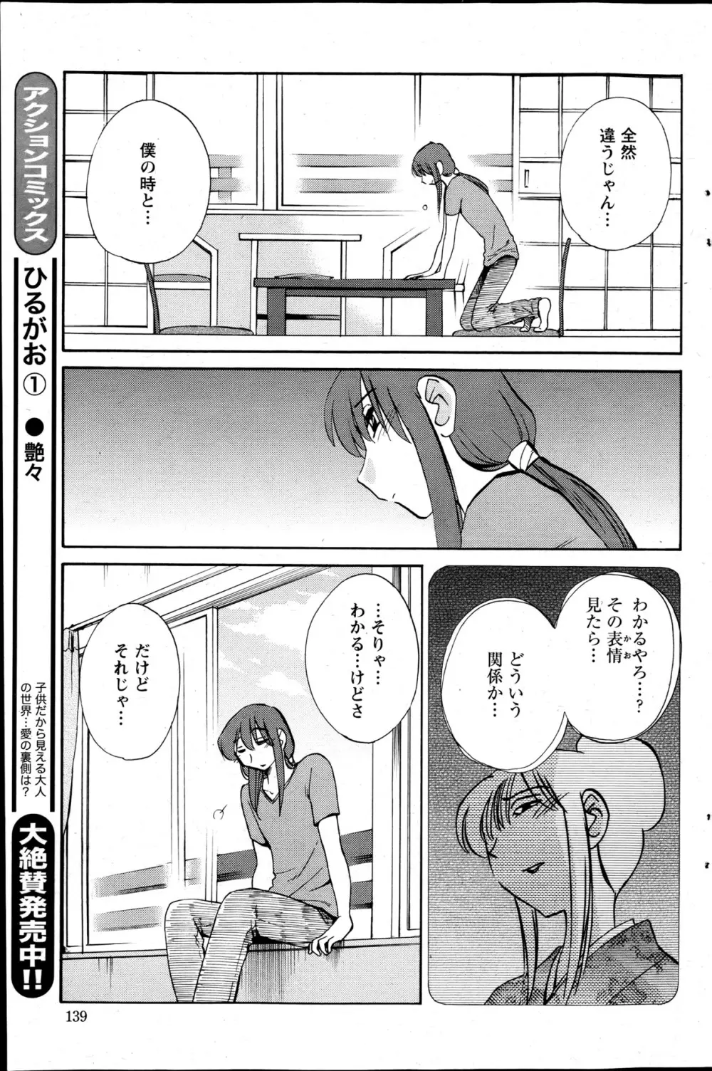 [艶々] ひるがお 第1-2,4,14-30章 Page.86