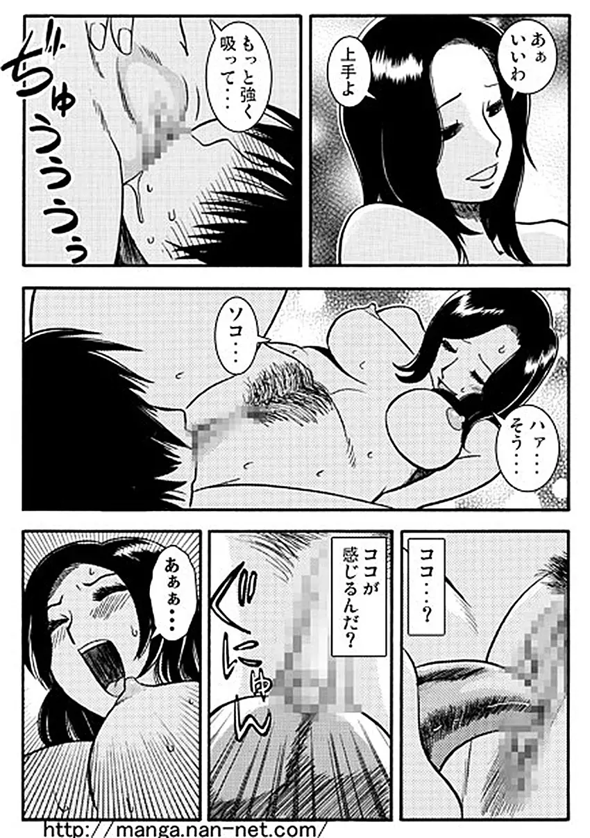 夏の人妻（前・後編） Page.14