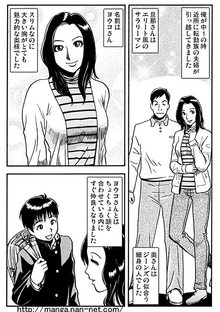 夏の人妻（前・後編） Page.2