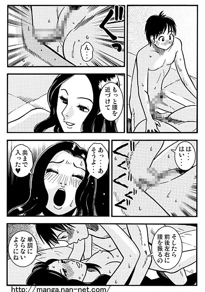 夏の人妻（前・後編） Page.22