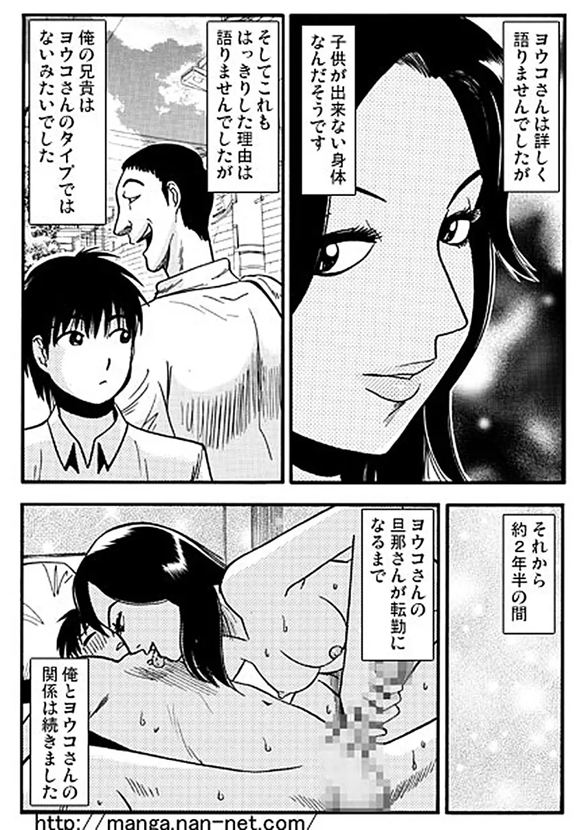 夏の人妻（前・後編） Page.26