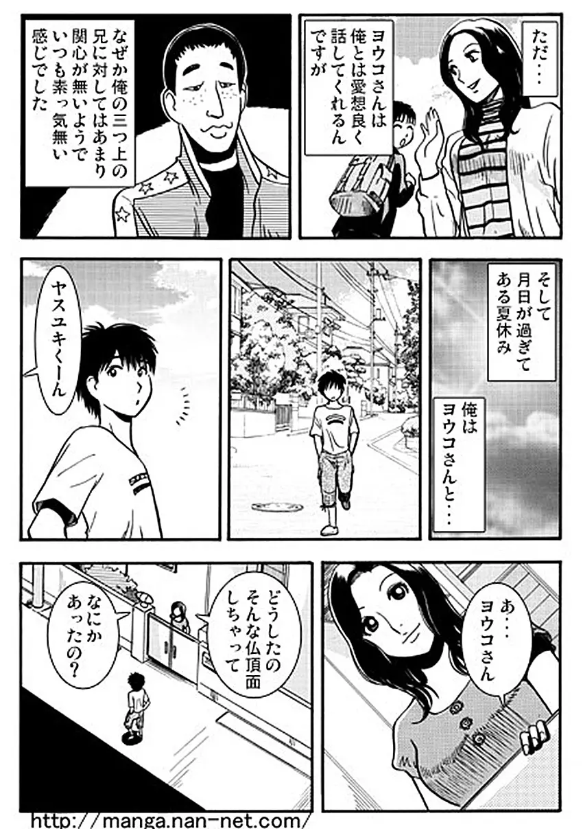 夏の人妻（前・後編） Page.3