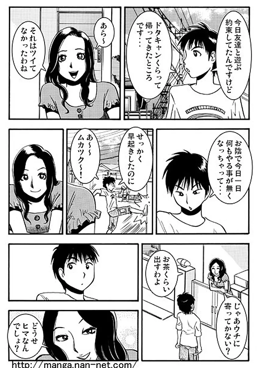 夏の人妻（前・後編） Page.4